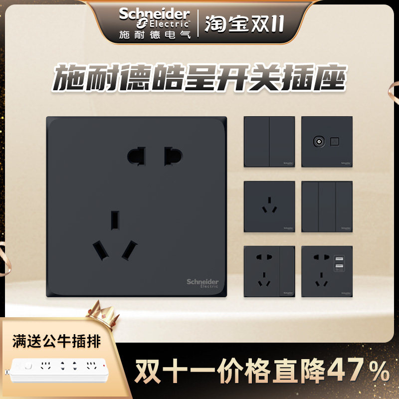 施耐德开关电源插座皓呈面板空调暗装86型家用官网黑色五孔带USB使用感如何?