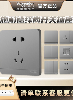 施耐德开关插座套装五孔插座面板多孔86型暗装灰色开关插座家用