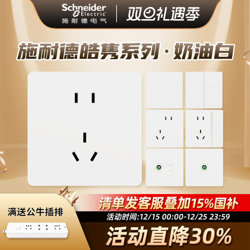 施耐德开关插座面板新品皓隽系列奶油白墙壁一开双控五孔无框面板