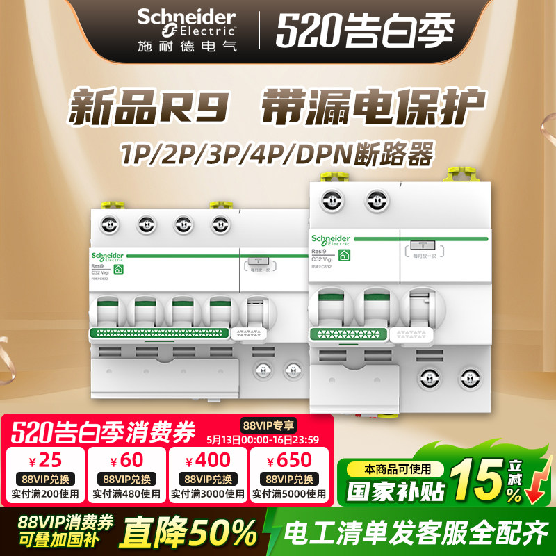 施耐德空气开关1p断路器R9系列2P空开电闸63A带漏电保护器3P 4P
