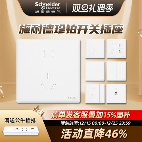施耐德开关插座面板珍铂系列
