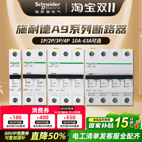 施耐德家用小型100a空气开关