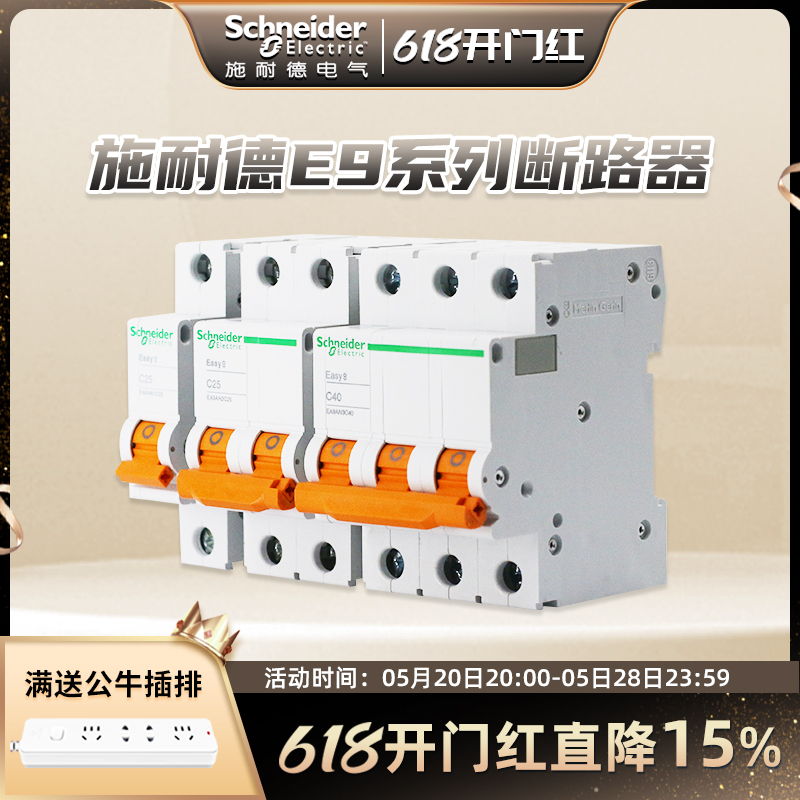 施耐德空气开关断路器小型空开关ea9电闸开关100a 家用2p3p4p63a 电子/电工 空气开关 原图主图