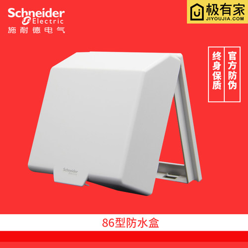 施耐德天甲系列开关盒开关插座