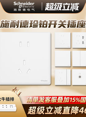 施耐德开关插座面板家用16a一开五孔86型带开关插座面板珍铂系列