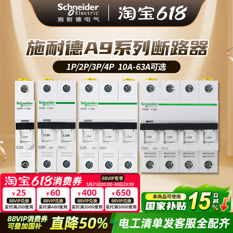 施耐德空气开关A9家用小型断路器空开开关1P2P3P4P不带漏电模块