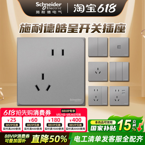 施耐德开关插座面板皓呈系列