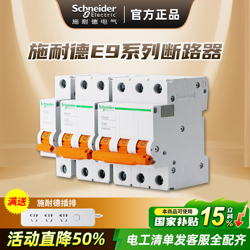 施耐德空气开关断路器小型空开关E9电闸开关100a 家用1p2p3p4p63a
