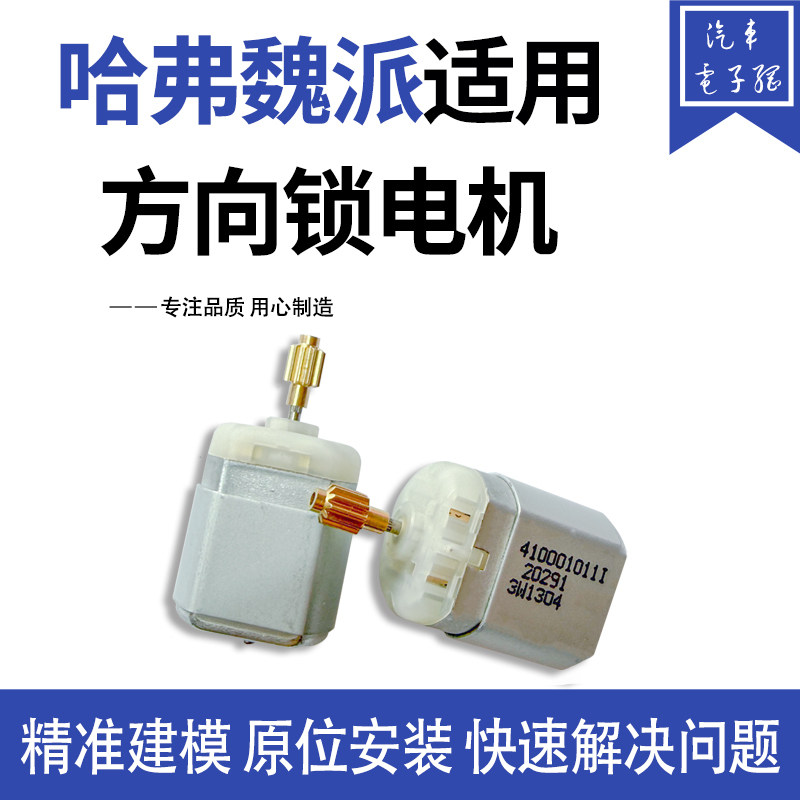 适用长城 哈弗H256789 H2S M6 魏派VV57 方向锁电机转向管柱马达
