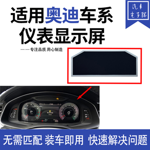 适用于奥迪A4L Q7仪表盘液晶显示屏全花屏维修 A6L全液晶仪表屏Q5