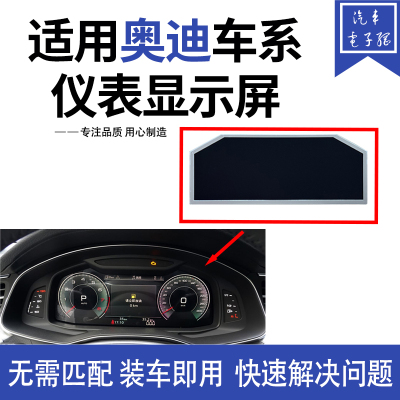 奔宝通A6L全液晶仪表屏花屏维修