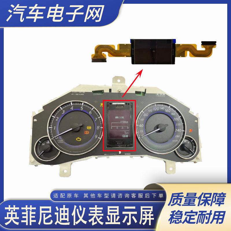 适用于英菲尼迪G37 FX35 QX70 仪表显示屏 仪表屏缺字 不显示断字