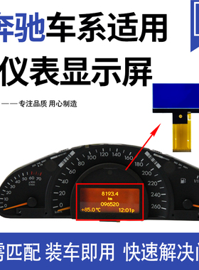 适用于奔驰W203仪表液晶显示屏奔驰C级C200 C230C240C320