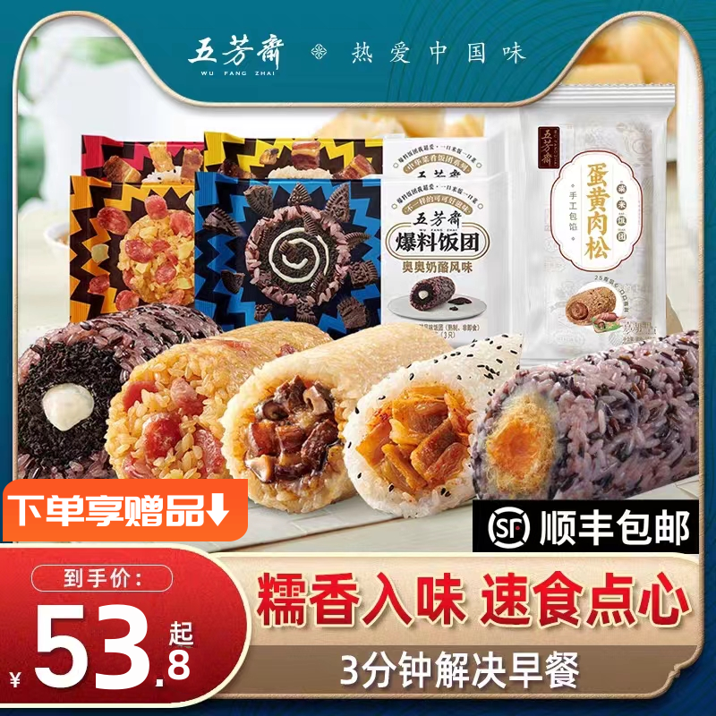 五芳斋速冻粢米饭团方便加热即食早餐点心卤肉蛋黄多口味懒人食品