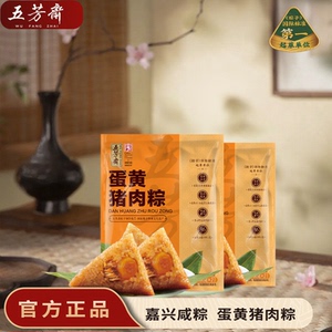 200克蛋黄猪肉粽100克*2只