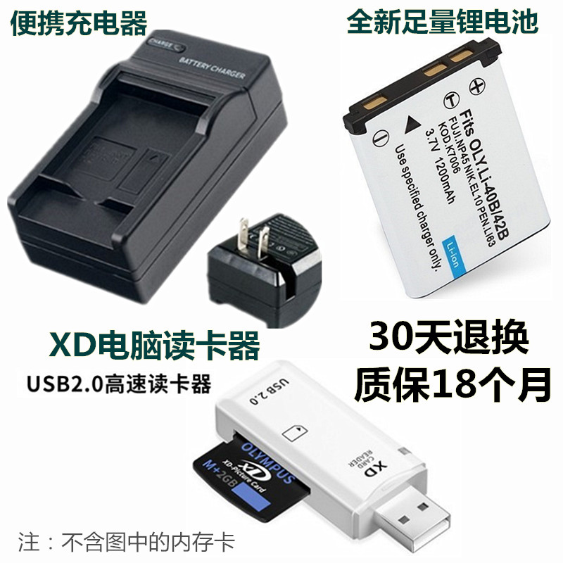 适用奥林巴斯FE4010 FE4030 FE4050 FE5000电池+充电器+XD读卡器