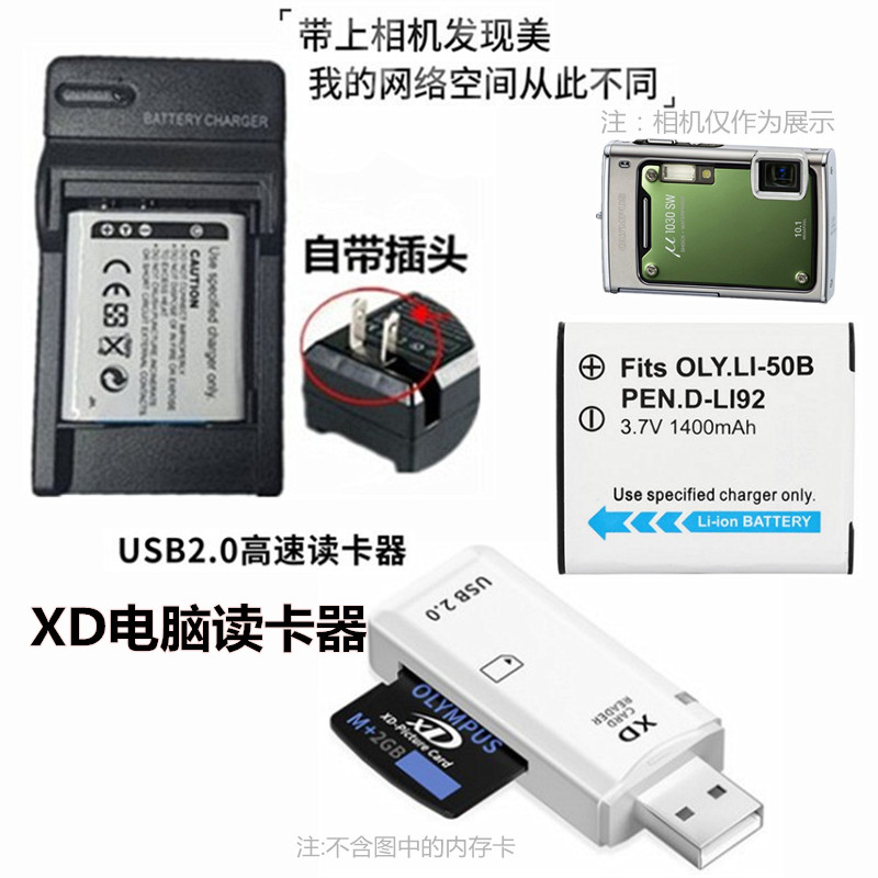 适用 奥林巴斯U1020 u1010 U1030 U3000照相机电池+充电器+读卡器 3C数码配件 数据线 原图主图