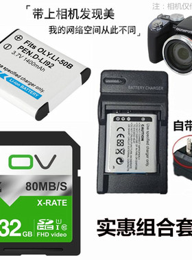 适用 奥林巴斯SP-800UZ SP720 SP810 电池+充电器+32G内存卡
