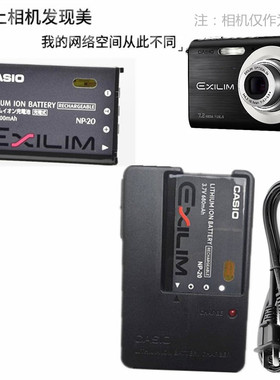 适用 卡西欧EX-Z70 Z75 M1 M2 M20 S770 S880相机电池+充电器NP20