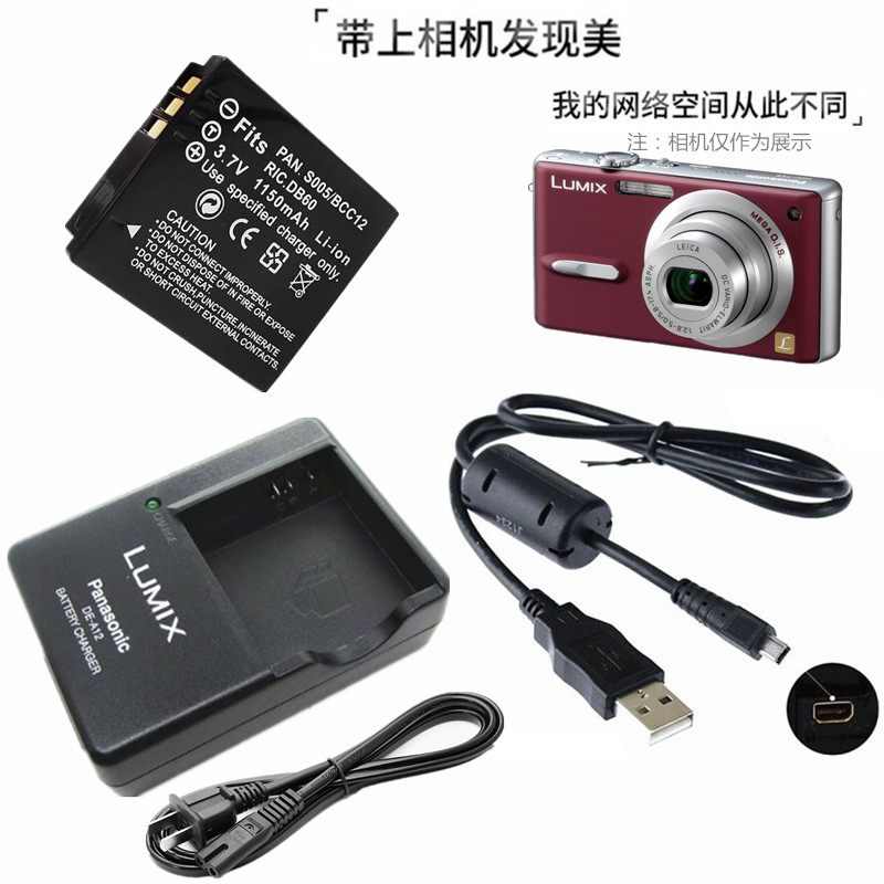 松下相机电池FX9充电器数据线