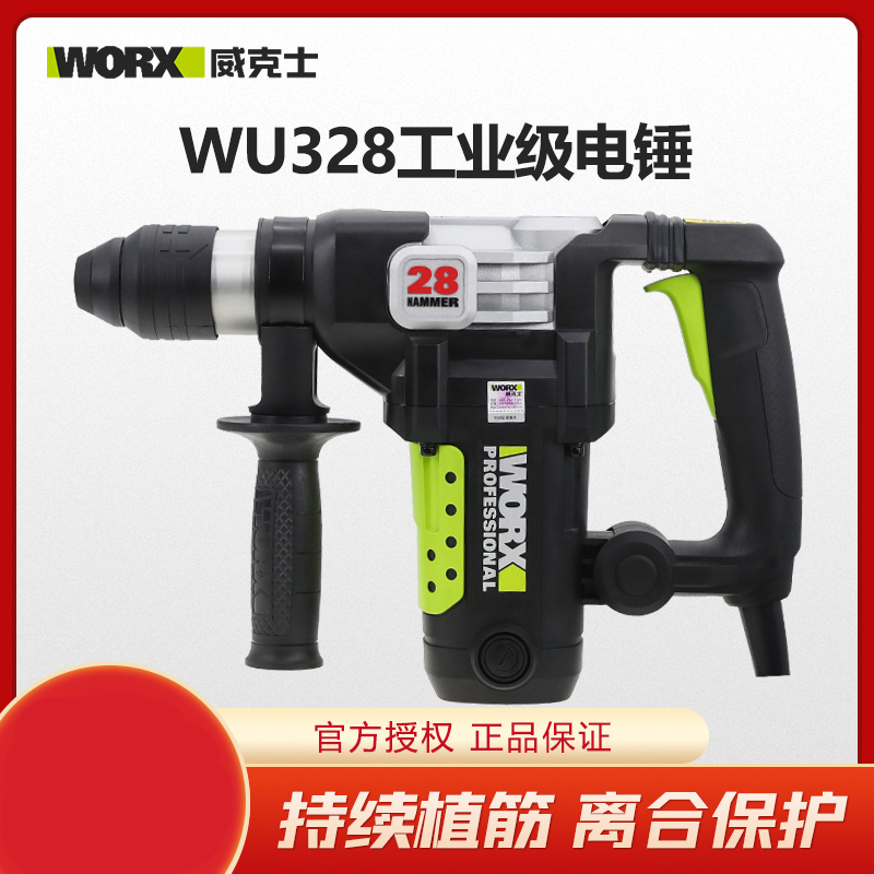 威克士电锤大功率工业级