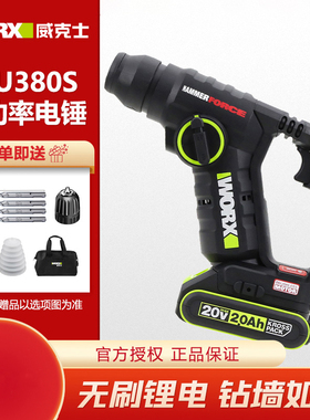 威克士多功能充电电锤WU380S轻型冲击钻无刷H3混凝土电捶电动工具