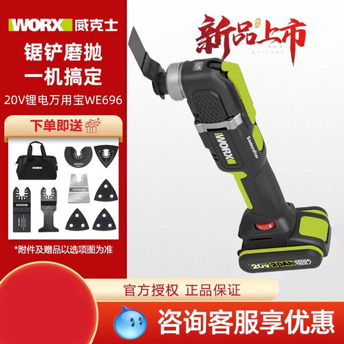 威克士修边机锂电多功能机WE696