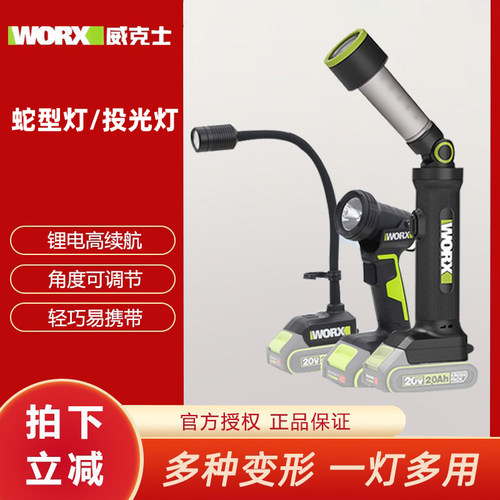 威克士照明灯LED维修灯蛇型灯