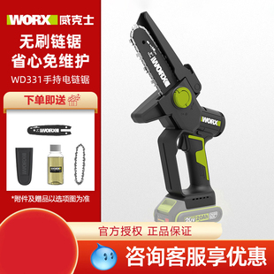 威克士家用小型手持电锯WD331锂电修枝伐木电链锯充电式 电动工具