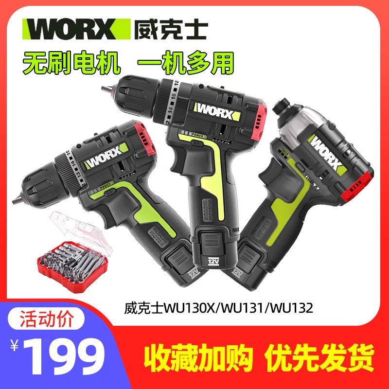 威克士手电钻WU130X家用电动螺丝批WU131冲击钻多功能WU132起子机-封面