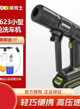 威克士无线洗车水枪家用锂电手提洗车机高压清洗机WU623水枪喷药