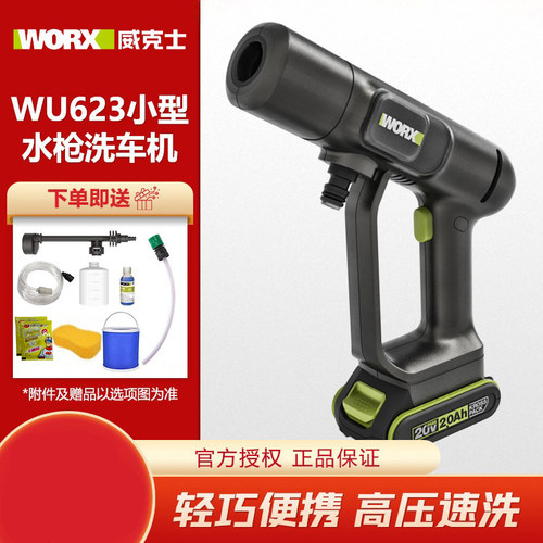 威克士无线洗车水枪家用锂电手提洗车机高压清洗机WU623水枪喷药