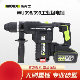 威克士充电电锤WU398 399无刷工业级多功能锤钻电镐混凝土植筋孔