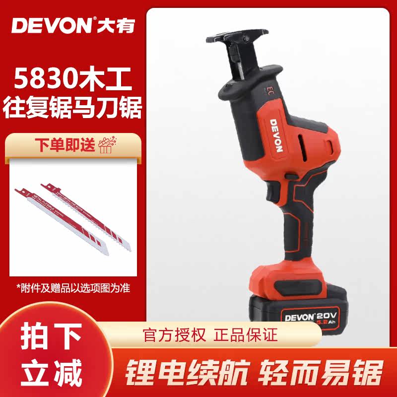 大有5830锂电马刀锯金属木材切割图片