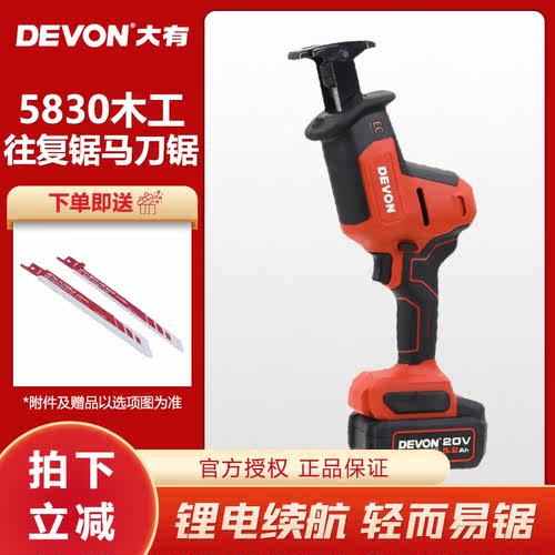 大有5830锂电马刀锯金属木材切割