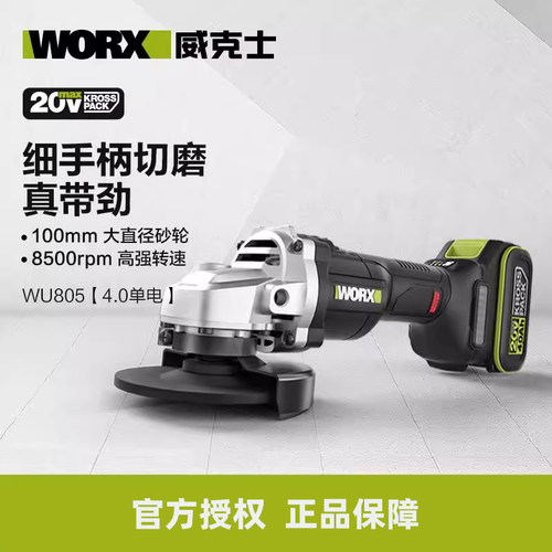 威克士20V充电式角磨机