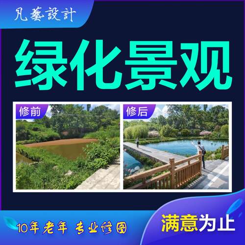 园林绿化景观 乡村振兴 建筑设计 新农村村容村貌改造 道路植物
