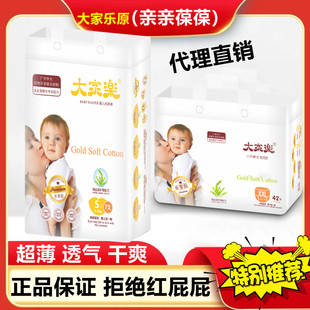 大家乐纸尿裤 男女宝婴儿超薄透气原亲亲葆乐享海盐藻尿不湿 拉拉裤