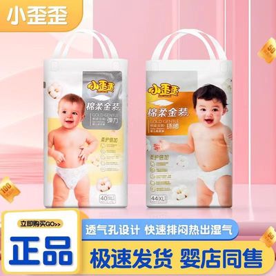 小歪歪纸尿裤拉拉裤绵柔金装深林的秘密男女宝宝超薄尿不湿小内裤