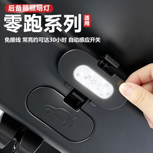 零跑官方正品后备箱照明灯氛围灯