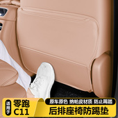 26款 饰 零跑C11座椅后排防踢垫坐椅背板保护套汽车内好物用品改装
