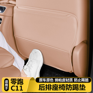 26款 饰 零跑C11座椅后排防踢垫坐椅背板保护套汽车内好物用品改装