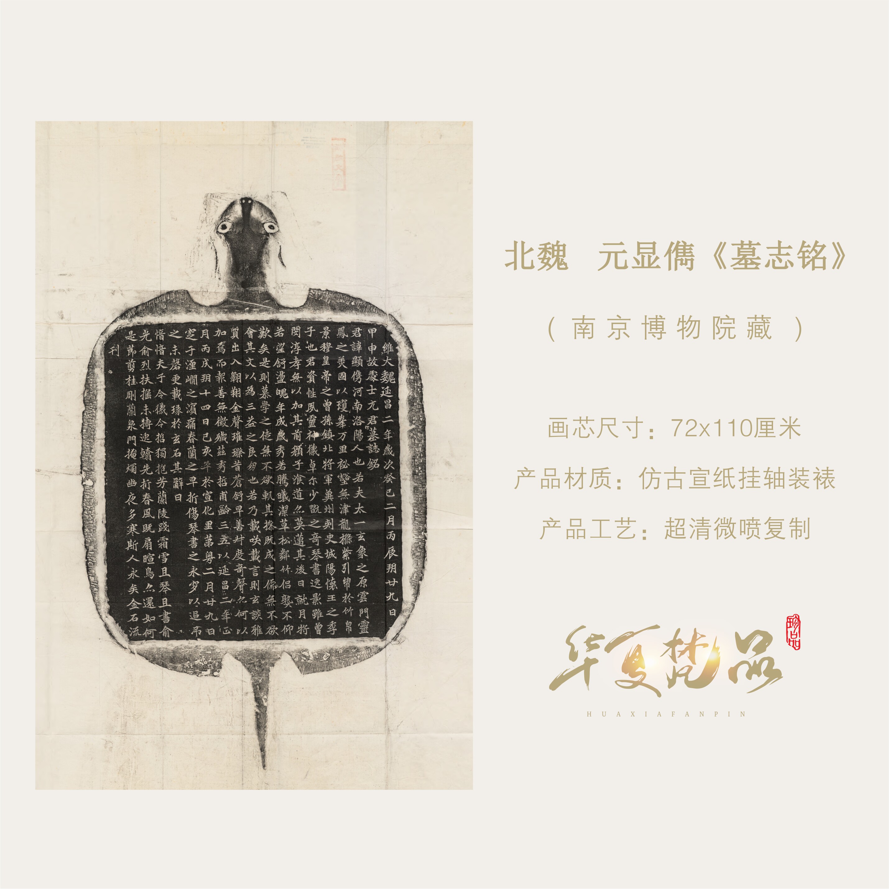 北魏 元显儁 墓志铭高清艺术微喷宣纸复制挂轴装裱临摹字帖装饰画
