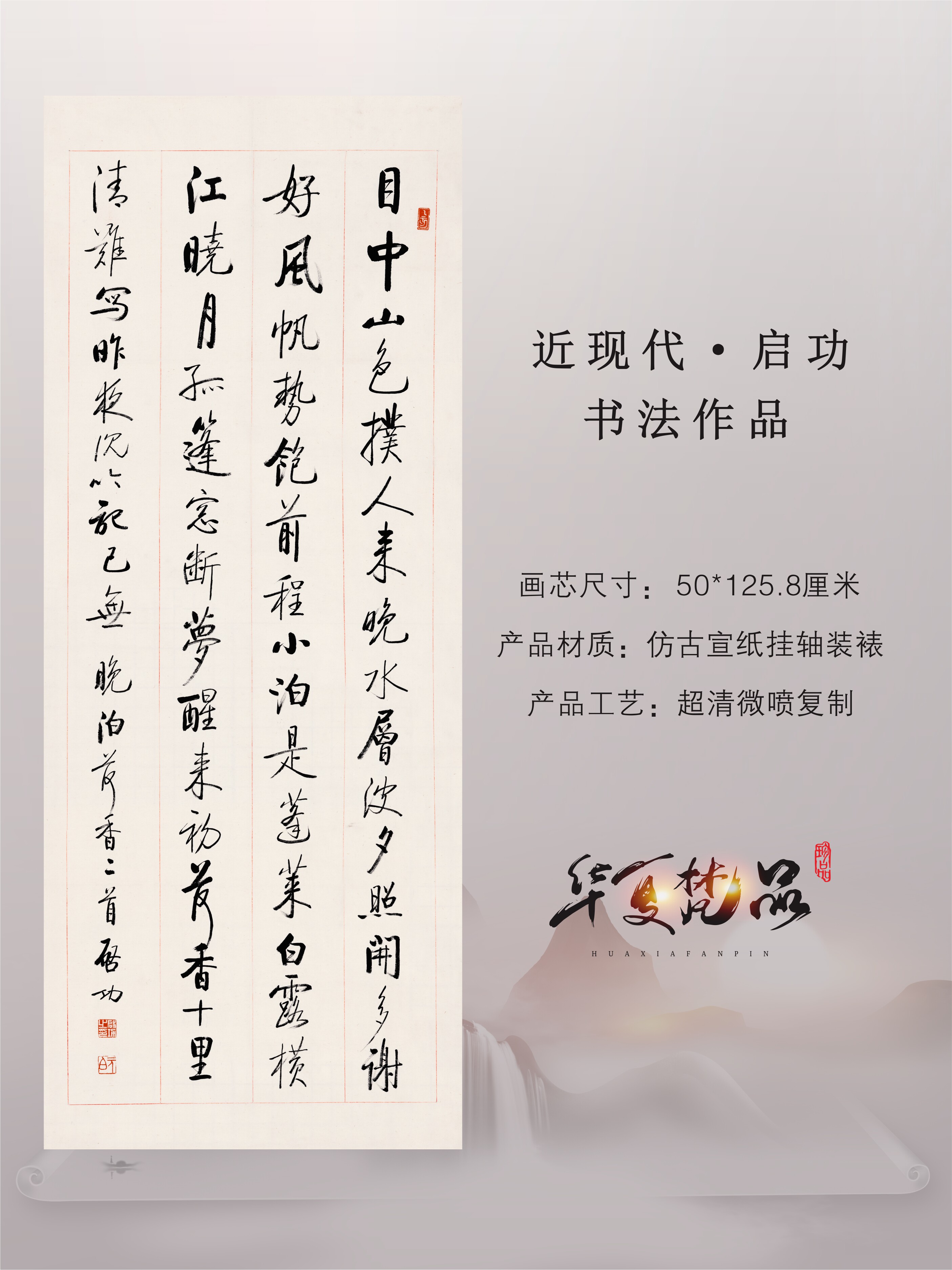 启功先生书法作品高清艺术微喷复制临摹学习字帖挂轴精美装裱字画