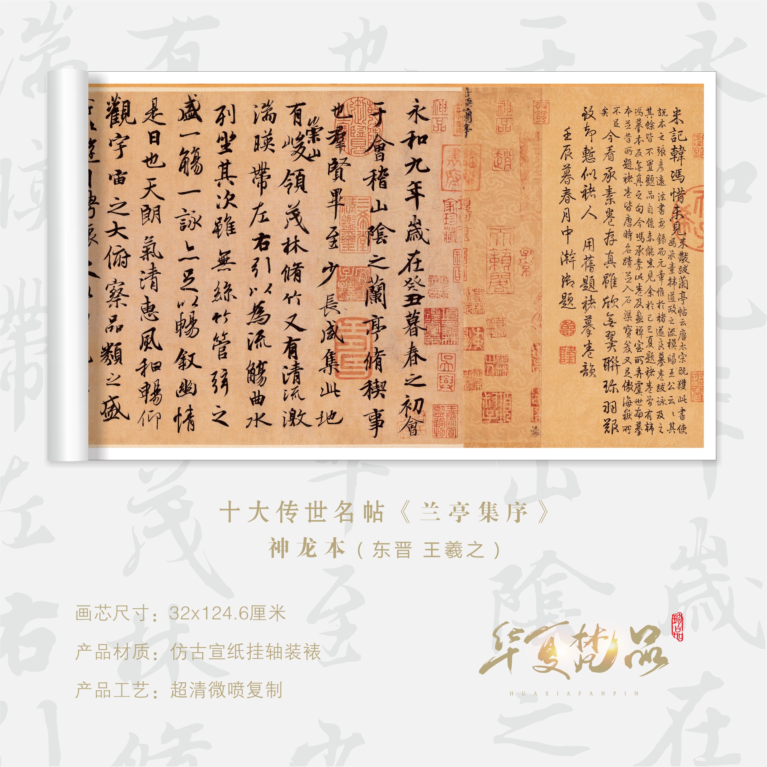 十大名帖 冯承素神龙本兰亭序 仿古宣纸艺术微喷复制行书临摹字帖