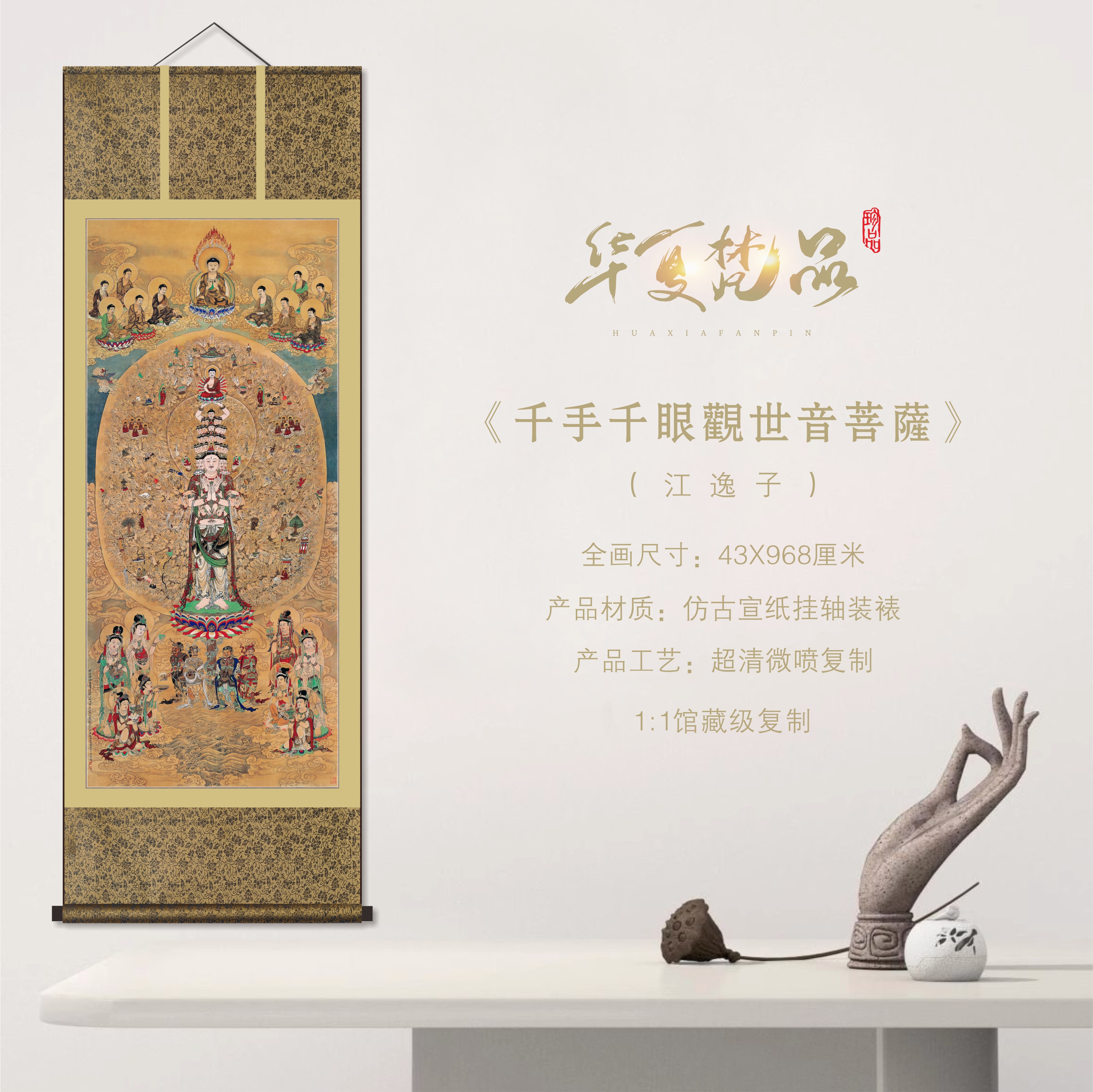 江逸子 千手观音 名家高清真迹国画高档挂画艺术微喷复制装饰画