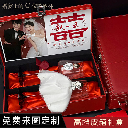 订婚结婚送新人闺蜜定制敬酒杯