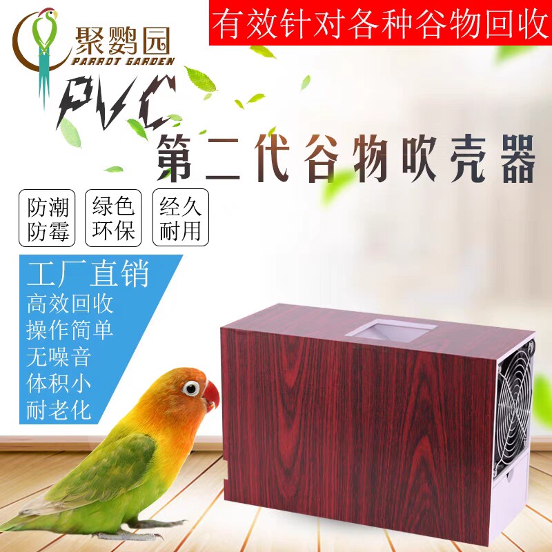 第二代风选机吹皮机小型谷物吹壳器鹦鹉饲料玉鸟芙蓉鸟食分离杂质