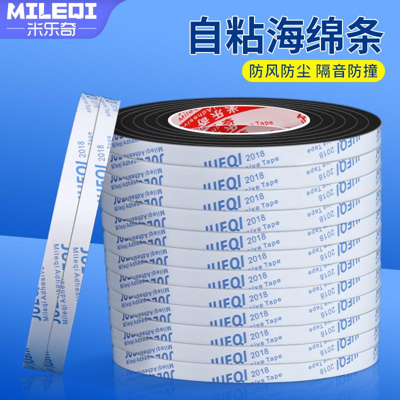 自粘海绵条隔音防撞条门缝密封条