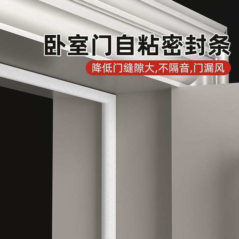 卧室门密封条防盗门子母门进户门